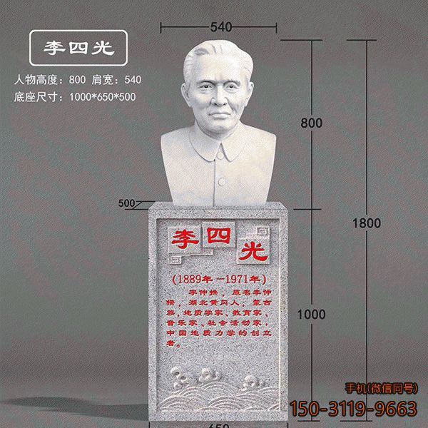 李四光漢白玉頭像_校園名人胸像