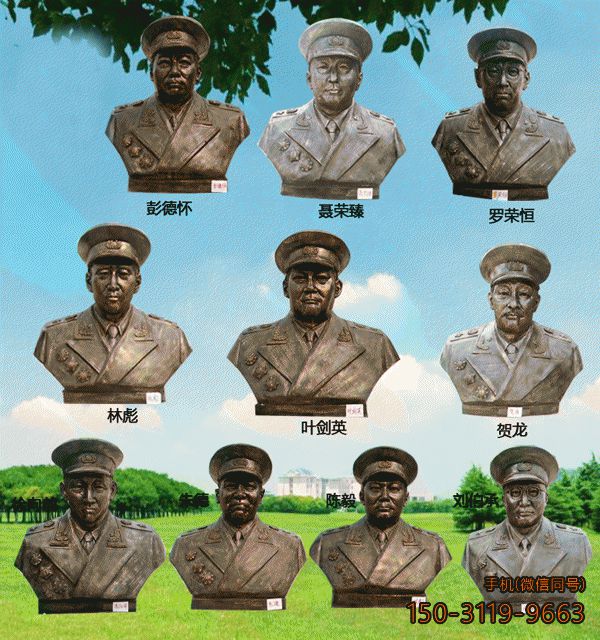 十大元帥頭像(鑄銅)