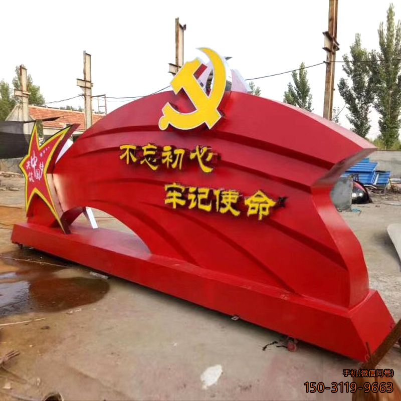 “不忘初心,牢記使命”不銹鋼景觀雕塑