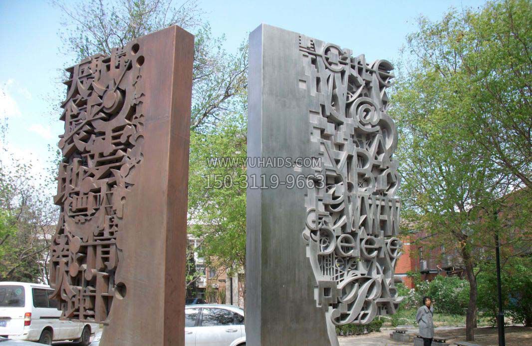 雕塑雕塑 公園不銹鋼漢字浮雕墻<a href=