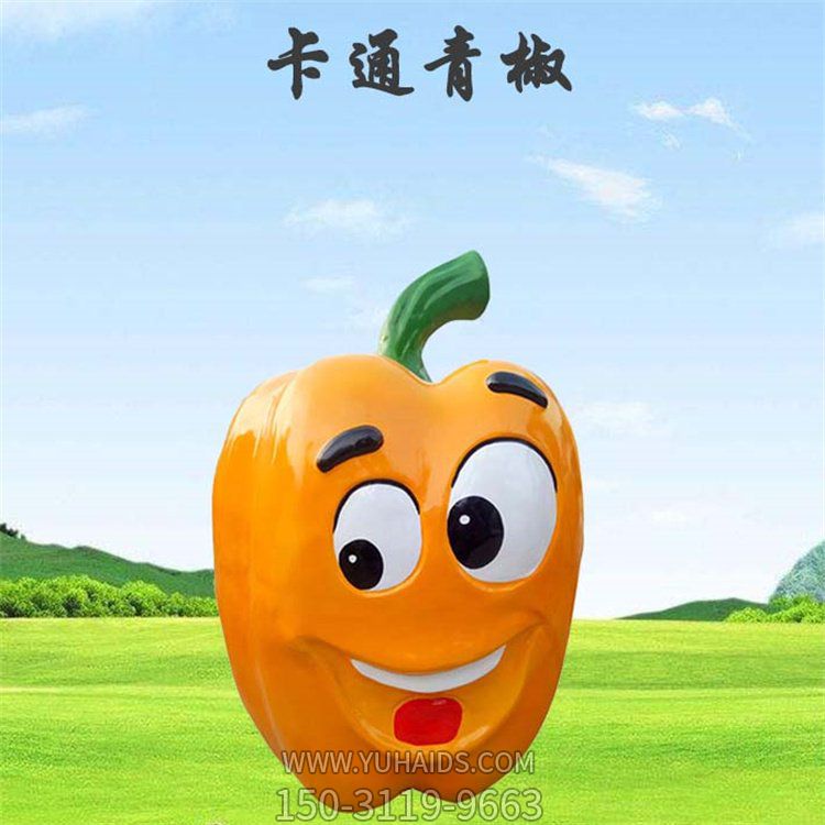 景點擺放玻璃鋼卡通青椒雕塑