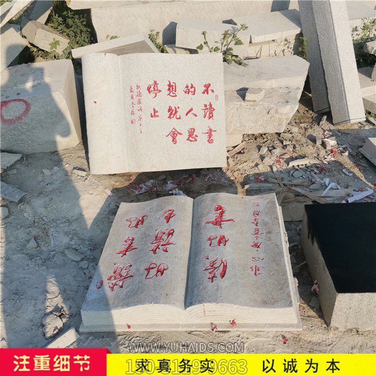簡易的石雕書，樣式多，材質全，大小可定制雕塑