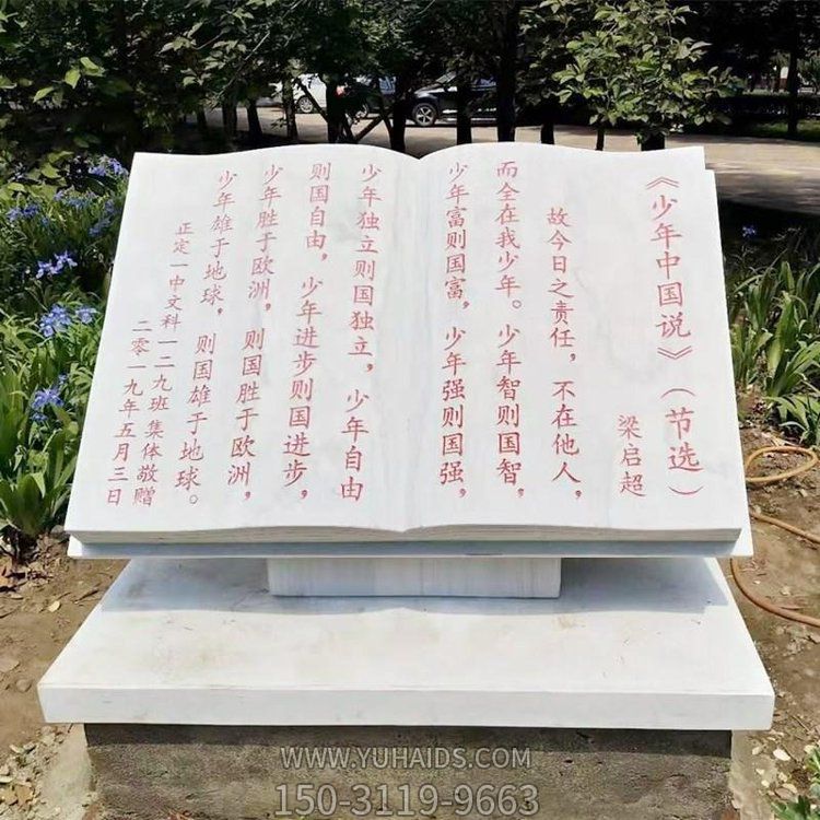 校園大型戶外浮雕園林大理石石雕書籍雕塑