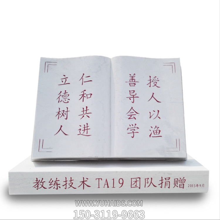 刻字石雕書(shū)漢白玉立書(shū)雕塑