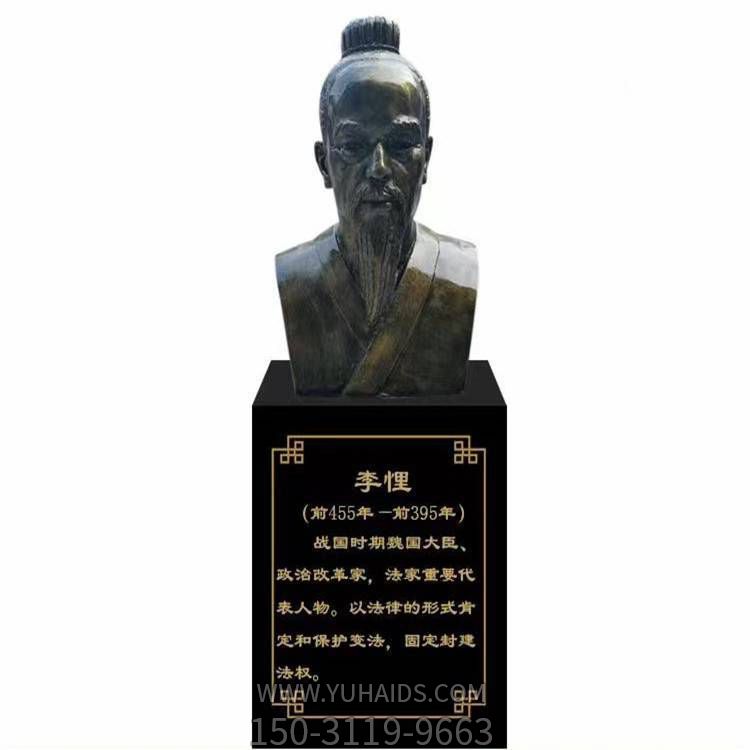 李悝頭像，玻璃鋼歷史名人銅雕胸像雕塑