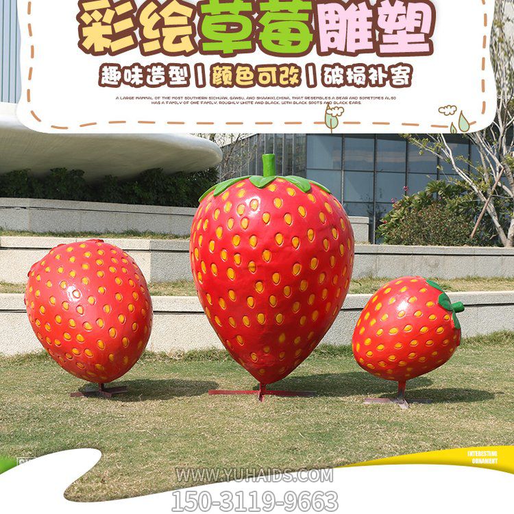 游樂園創意玻璃鋼仿真水果草莓雕塑