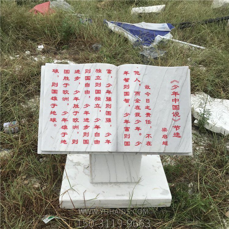 漢白玉石雕書，展開刻字書本雕塑