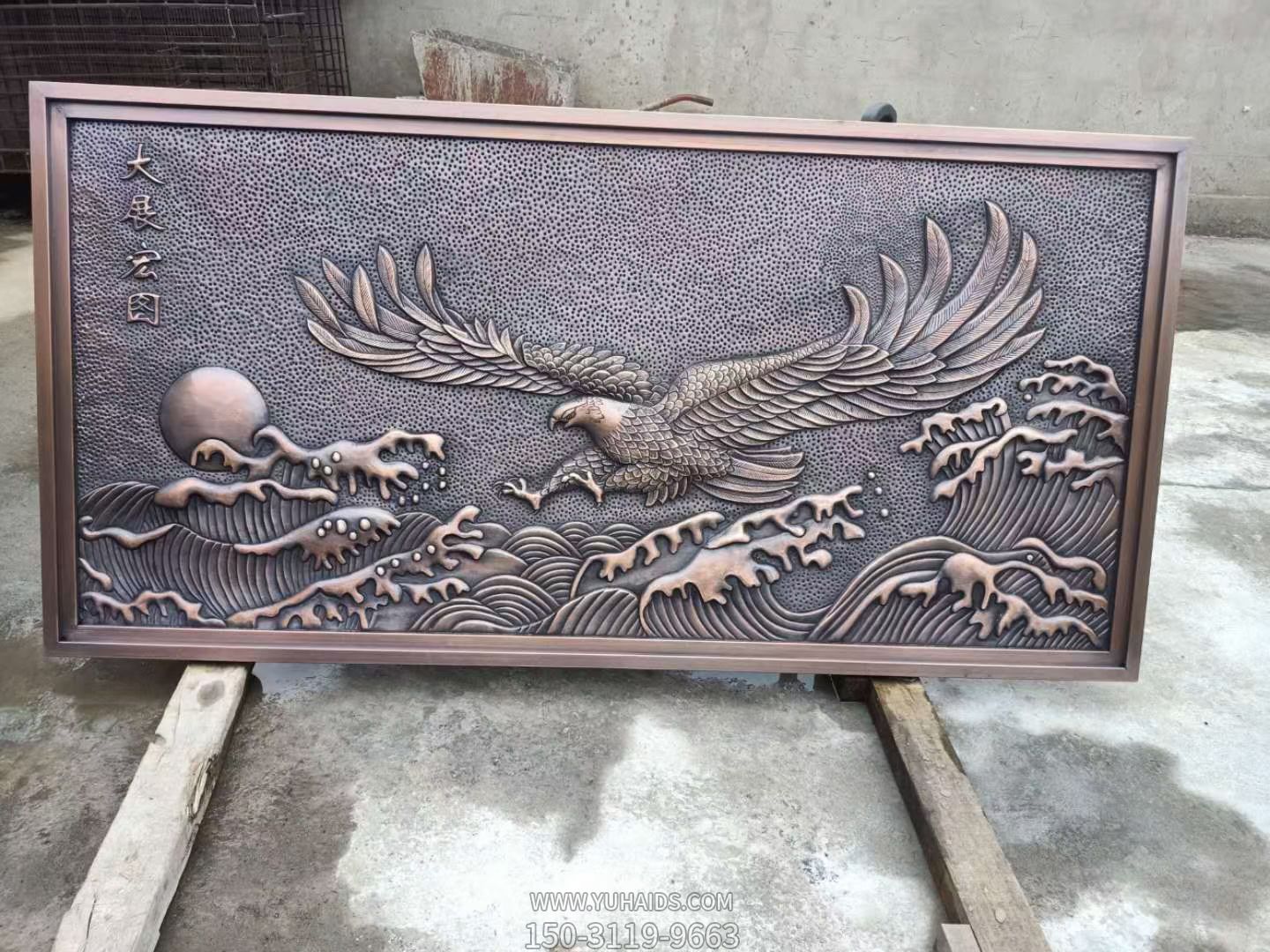 “大展宏圖”紫銅浮雕,老鷹、太陽(yáng)、大海 “大展宏圖”紫銅浮雕,老鷹、太陽(yáng)、大海