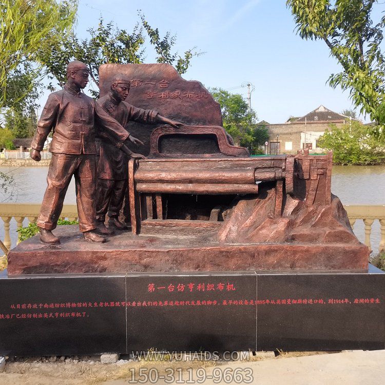 亨利織布機，鑄銅情景雕塑