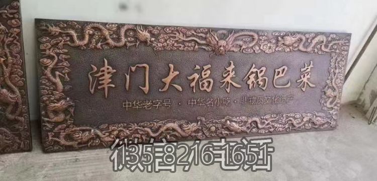 門店銅雕匾額