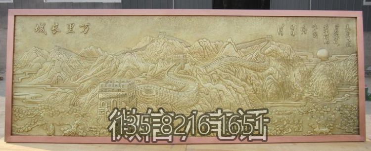 萬(wàn)里長(zhǎng)城浮雕
