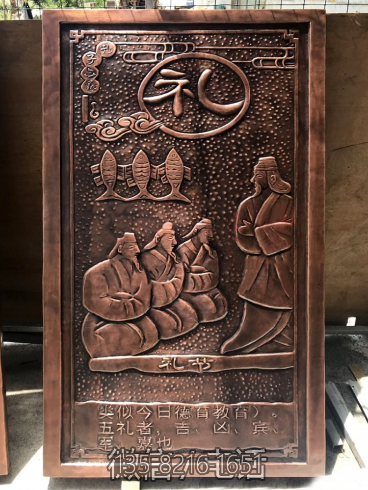 六藝紫銅浮雕之“禮”