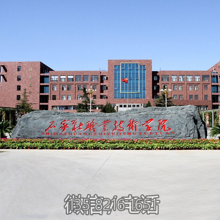 學(xué)校校園刻字景觀石