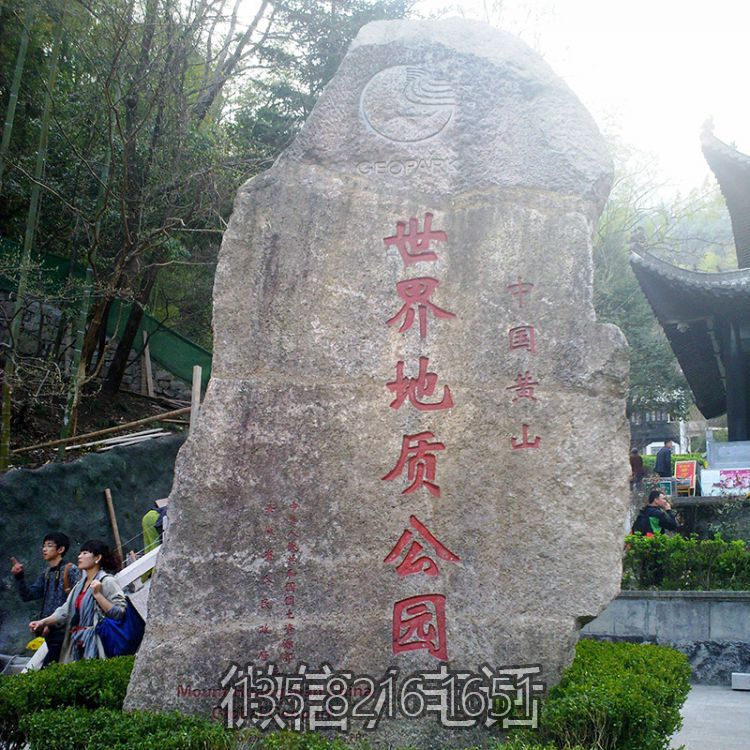 公園自然刻字石