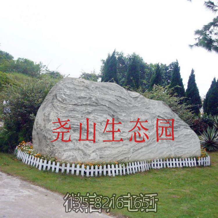 生態園自然景觀石