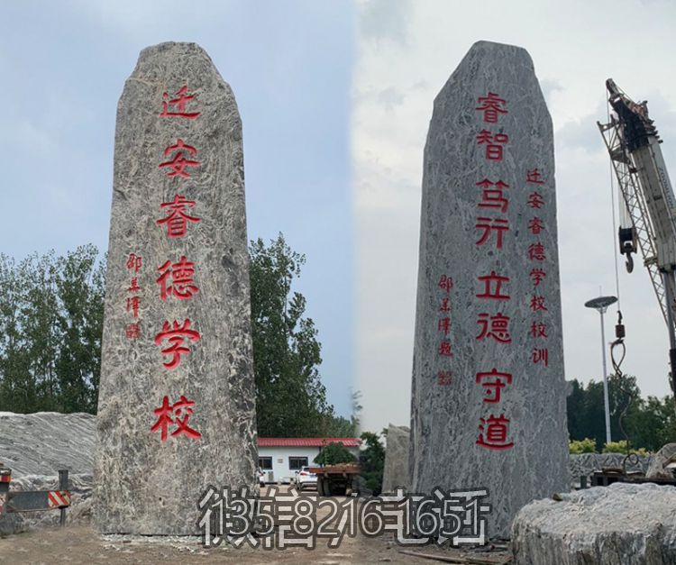 學校校園地標石校訓石