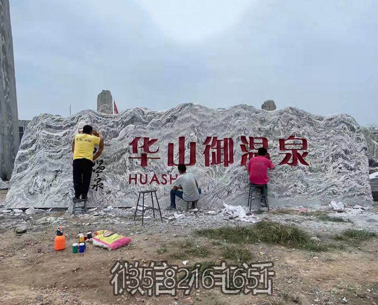 溫泉景區大型刻字地標石