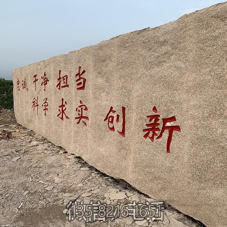 大型刻字石頭，企業(yè)、校園標(biāo)語刻字