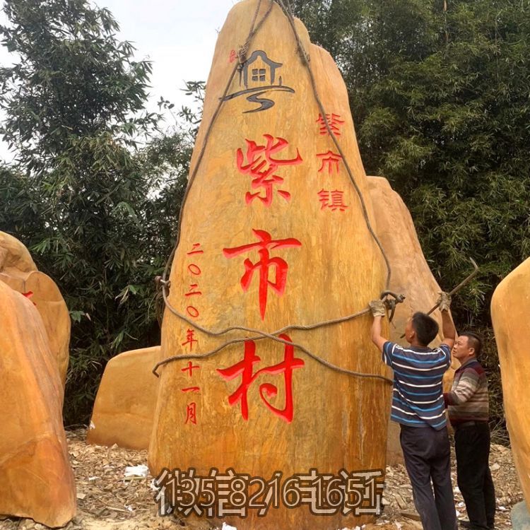 刻字黃蠟石村落地標石