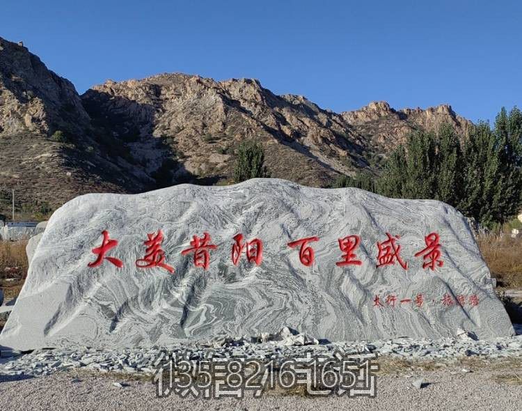 城市地標自然景觀石刻字石頭