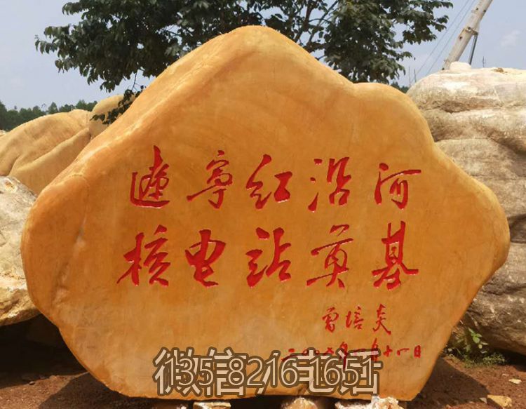 自然刻字黃蠟石石雕擺件