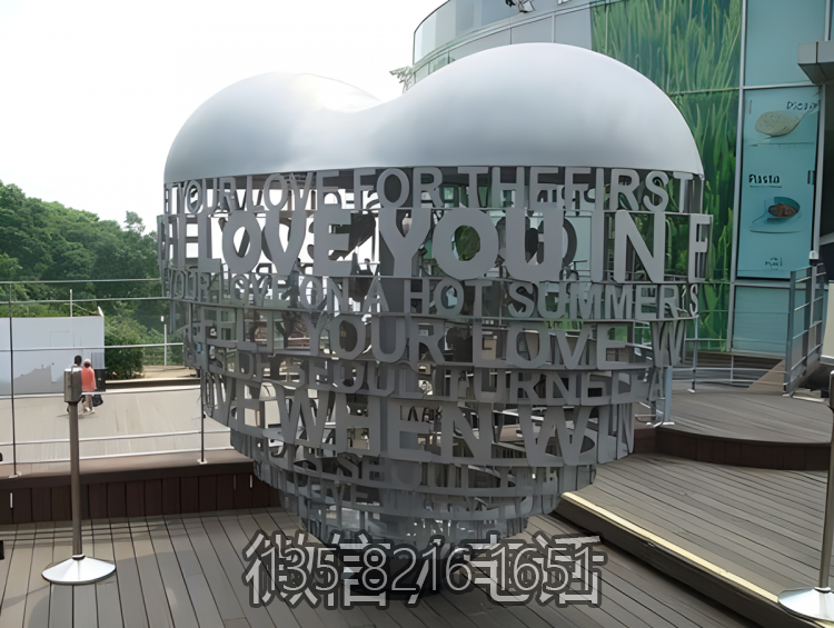 文字鏤空不銹鋼愛心雕塑