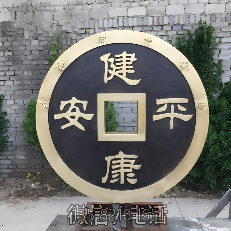 健康平安鍛銅銅錢雕塑