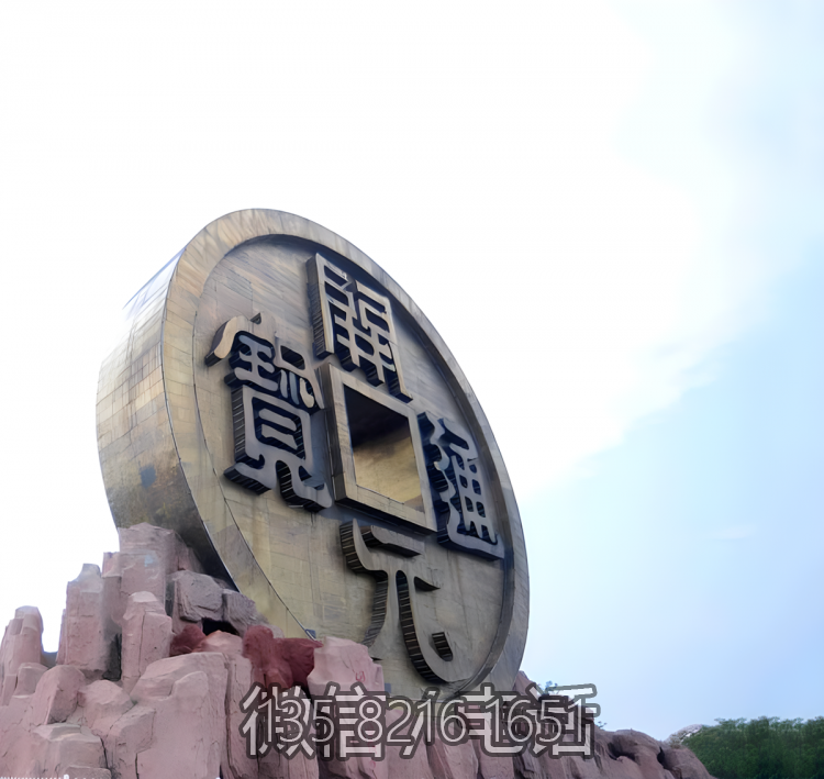 開元通寶 大型鍛銅銅錢雕塑