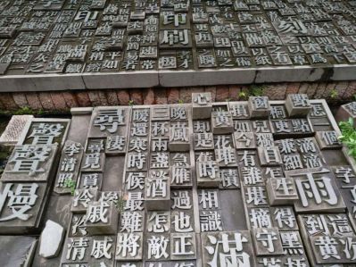 中式簡約立體浮雕定制活字印刷術(shù)雕塑