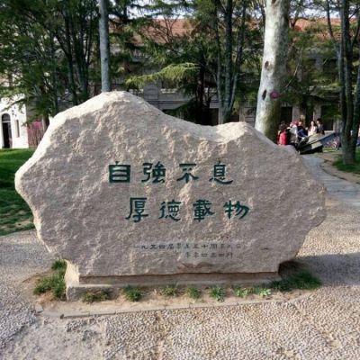校園刻字自然石石頭擺件