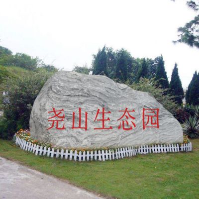 生態園自然景觀石