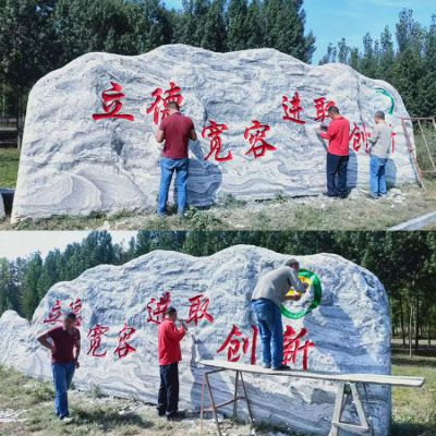 學(xué)校校園刻字校訓(xùn)景觀石