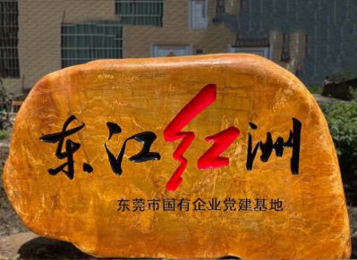 黃蠟石刻字地標石頭