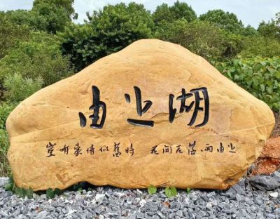 景區刻字景觀地標石