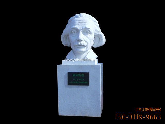 世紀(jì)偉人愛(ài)因斯坦石雕頭像雕塑